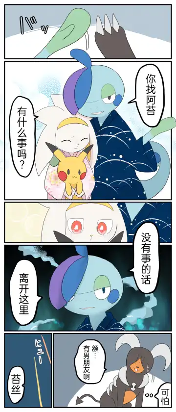 ポケモン小ネタまとめ|宝可梦的故事 前传+第1~6章[Chinese]（呜鸟木个人汉化组） Fhentai - Page 66