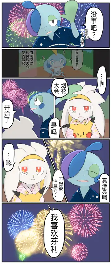 ポケモン小ネタまとめ|宝可梦的故事 前传+第1~6章[Chinese]（呜鸟木个人汉化组） Fhentai - Page 67