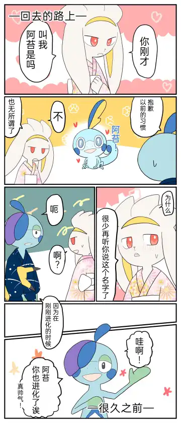 ポケモン小ネタまとめ|宝可梦的故事 前传+第1~6章[Chinese]（呜鸟木个人汉化组） Fhentai - Page 68