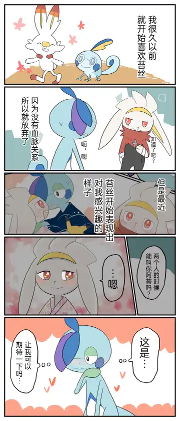 ポケモン小ネタまとめ|宝可梦的故事 前传+第1~6章[Chinese]（呜鸟木个人汉化组） Fhentai - Page 71