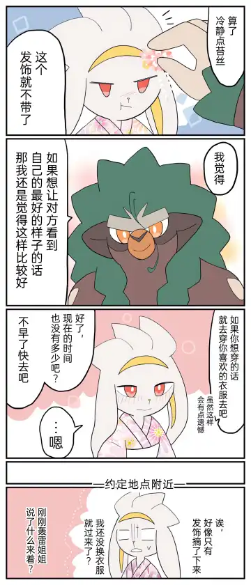 ポケモン小ネタまとめ|宝可梦的故事 前传+第1~6章[Chinese]（呜鸟木个人汉化组） Fhentai - Page 73