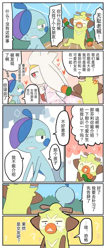 ポケモン小ネタまとめ|宝可梦的故事 前传+第1~6章[Chinese]（呜鸟木个人汉化组） Fhentai - Page 74