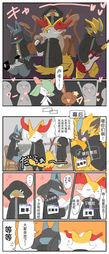 ポケモン小ネタまとめ|宝可梦的故事 前传+第1~6章[Chinese]（呜鸟木个人汉化组） Fhentai - Page 77