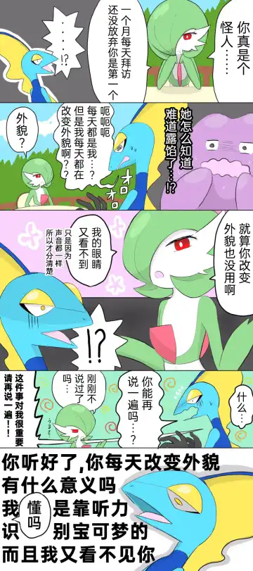 ポケモン小ネタまとめ|宝可梦的故事 前传+第1~6章[Chinese]（呜鸟木个人汉化组） Fhentai - Page 8