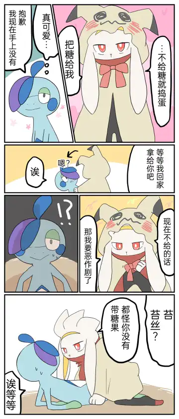 ポケモン小ネタまとめ|宝可梦的故事 前传+第1~6章[Chinese]（呜鸟木个人汉化组） Fhentai - Page 80