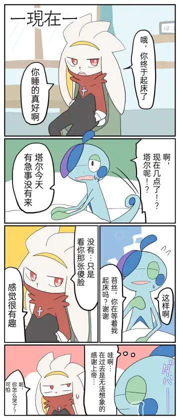 ポケモン小ネタまとめ|宝可梦的故事 前传+第1~6章[Chinese]（呜鸟木个人汉化组） Fhentai - Page 82