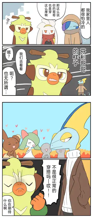 ポケモン小ネタまとめ|宝可梦的故事 前传+第1~6章[Chinese]（呜鸟木个人汉化组） Fhentai - Page 84