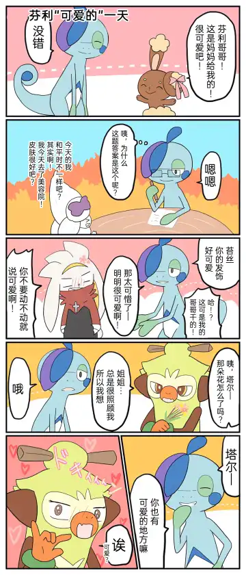 ポケモン小ネタまとめ|宝可梦的故事 前传+第1~6章[Chinese]（呜鸟木个人汉化组） Fhentai - Page 87