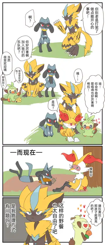 ポケモン小ネタまとめ|宝可梦的故事 前传+第1~6章[Chinese]（呜鸟木个人汉化组） Fhentai - Page 88