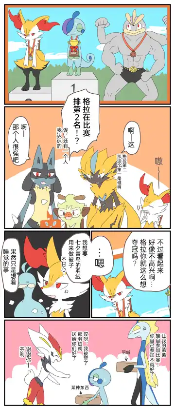 ポケモン小ネタまとめ|宝可梦的故事 前传+第1~6章[Chinese]（呜鸟木个人汉化组） Fhentai - Page 89