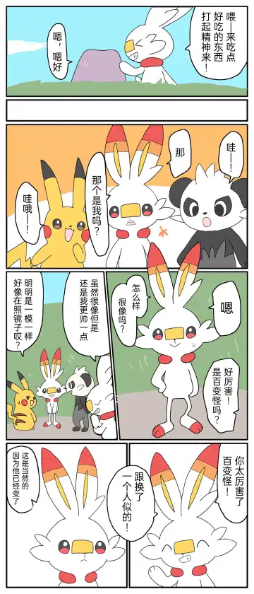 ポケモン小ネタまとめ|宝可梦的故事 前传+第1~6章[Chinese]（呜鸟木个人汉化组） Fhentai - Page 91