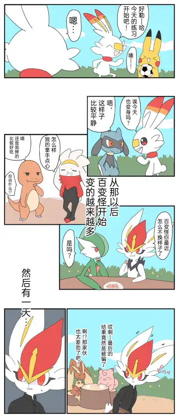 ポケモン小ネタまとめ|宝可梦的故事 前传+第1~6章[Chinese]（呜鸟木个人汉化组） Fhentai - Page 92