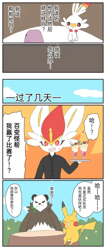 ポケモン小ネタまとめ|宝可梦的故事 前传+第1~6章[Chinese]（呜鸟木个人汉化组） Fhentai - Page 94