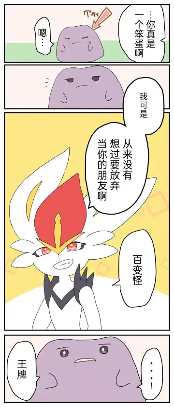 ポケモン小ネタまとめ|宝可梦的故事 前传+第1~6章[Chinese]（呜鸟木个人汉化组） Fhentai - Page 99