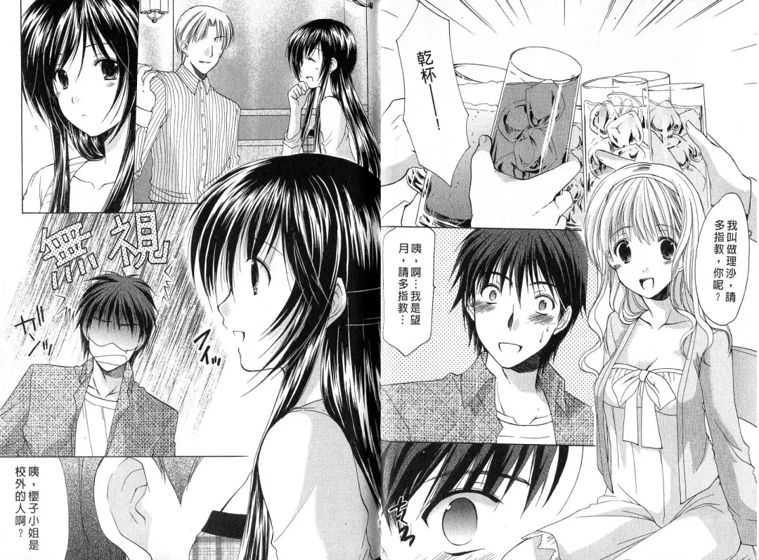 [Azuma Yuki] Boku no Bandai-san Vol.4 Fhentai - Page 10