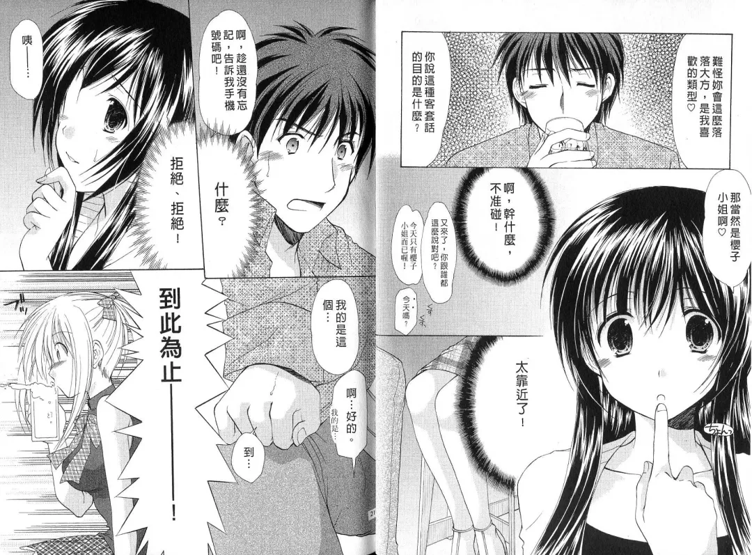 [Azuma Yuki] Boku no Bandai-san Vol.4 Fhentai - Page 11