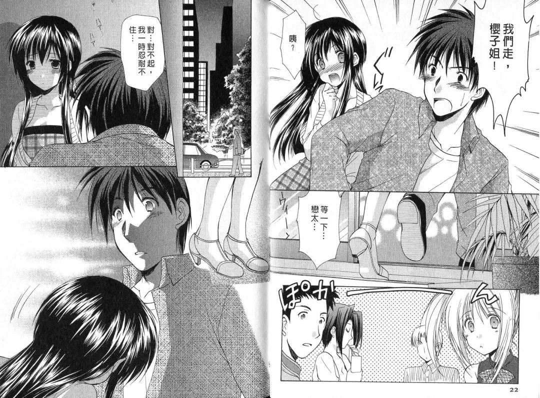 [Azuma Yuki] Boku no Bandai-san Vol.4 Fhentai - Page 12