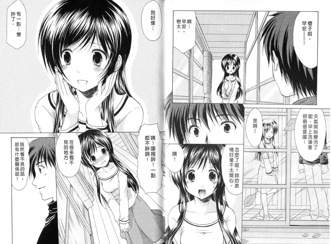 [Azuma Yuki] Boku no Bandai-san Vol.4 Fhentai - Page 15