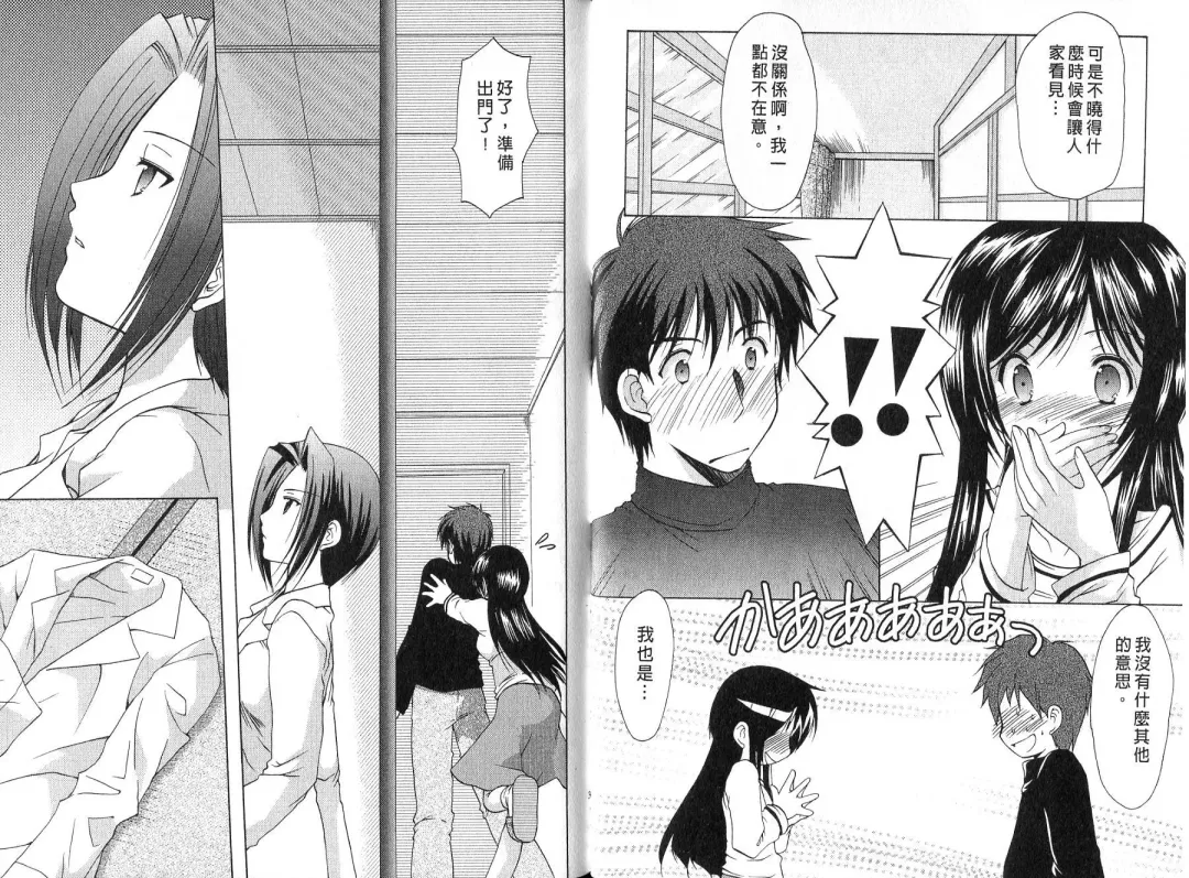 [Azuma Yuki] Boku no Bandai-san Vol.4 Fhentai - Page 16