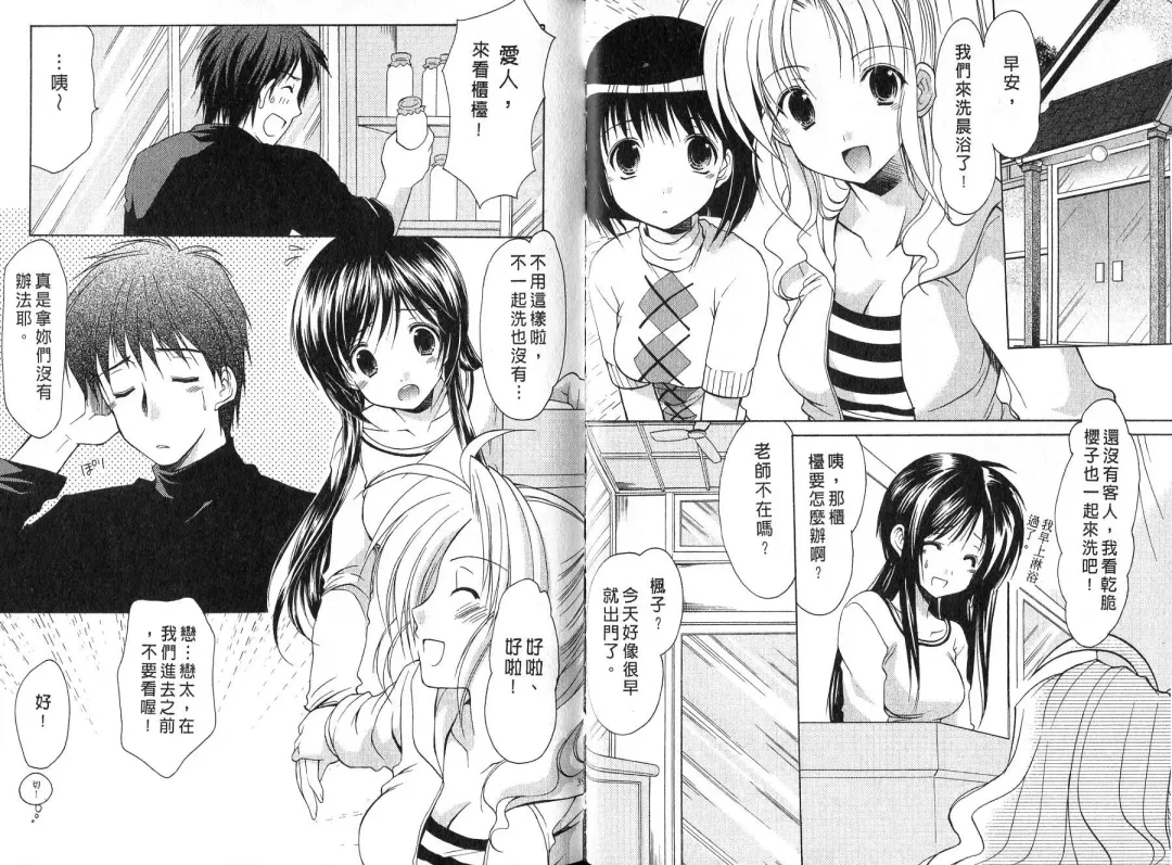 [Azuma Yuki] Boku no Bandai-san Vol.4 Fhentai - Page 20