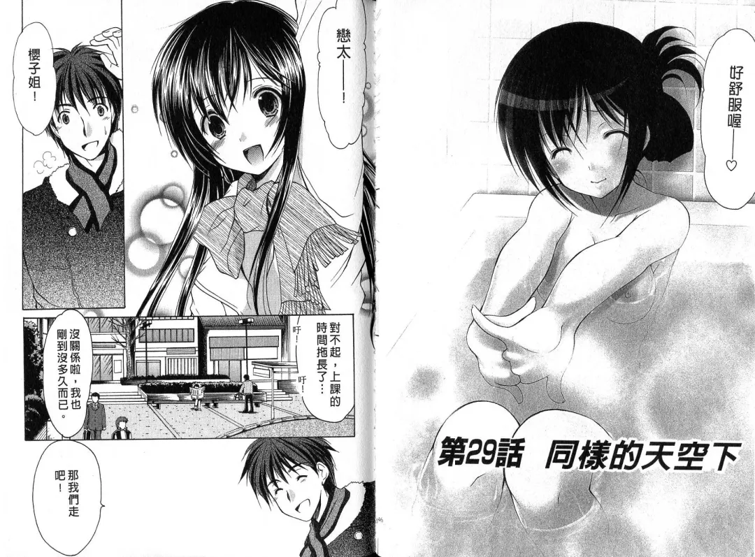 [Azuma Yuki] Boku no Bandai-san Vol.4 Fhentai - Page 24