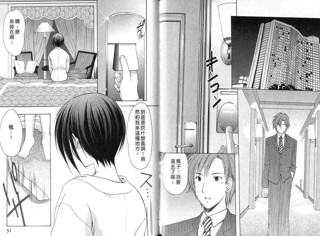 [Azuma Yuki] Boku no Bandai-san Vol.4 Fhentai - Page 26