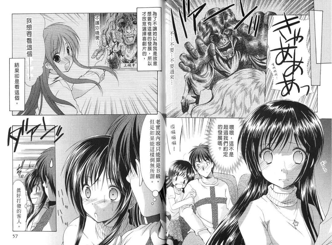 [Azuma Yuki] Boku no Bandai-san Vol.4 Fhentai - Page 29