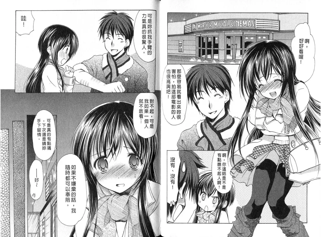 [Azuma Yuki] Boku no Bandai-san Vol.4 Fhentai - Page 30