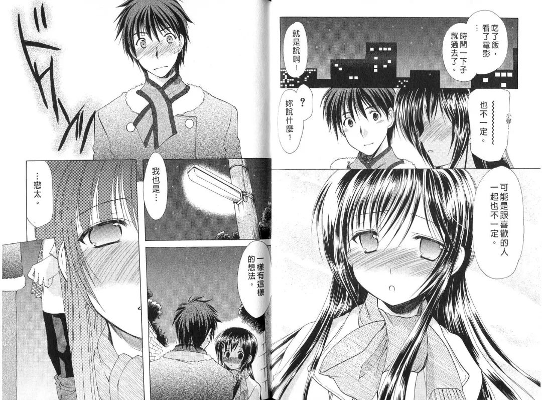 [Azuma Yuki] Boku no Bandai-san Vol.4 Fhentai - Page 31