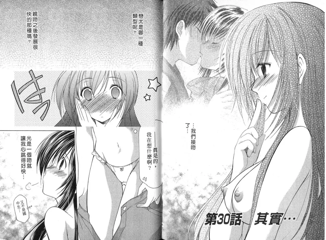 [Azuma Yuki] Boku no Bandai-san Vol.4 Fhentai - Page 34