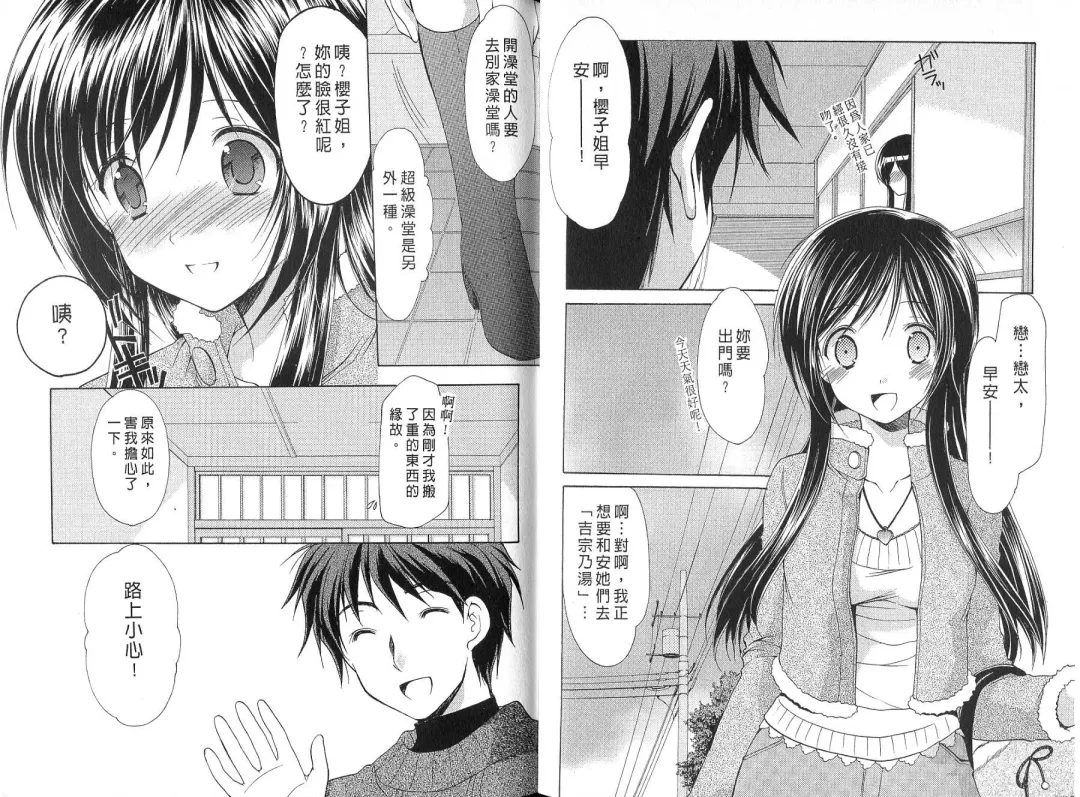 [Azuma Yuki] Boku no Bandai-san Vol.4 Fhentai - Page 35