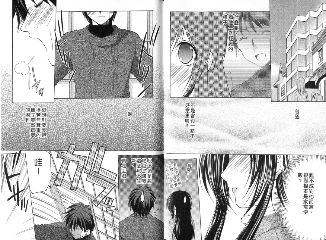 [Azuma Yuki] Boku no Bandai-san Vol.4 Fhentai - Page 36