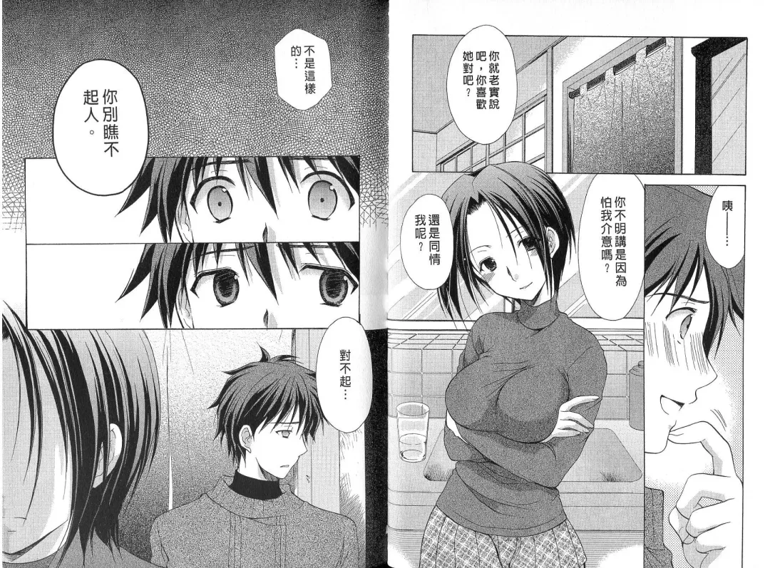 [Azuma Yuki] Boku no Bandai-san Vol.4 Fhentai - Page 41