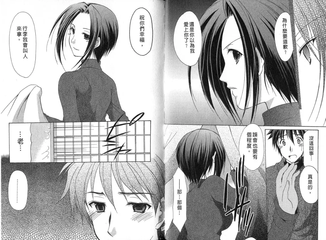 [Azuma Yuki] Boku no Bandai-san Vol.4 Fhentai - Page 42