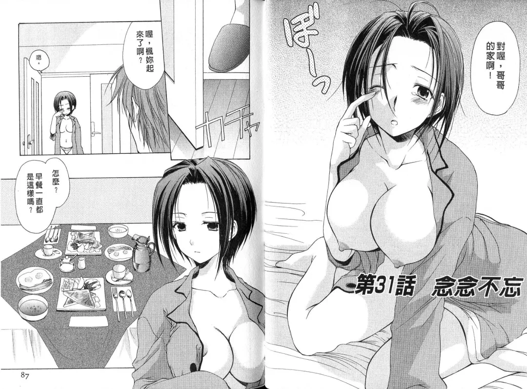 [Azuma Yuki] Boku no Bandai-san Vol.4 Fhentai - Page 44