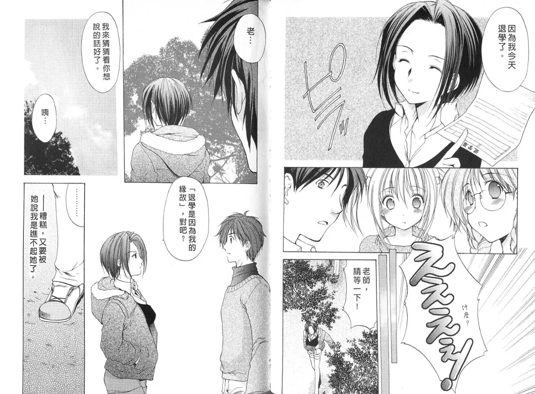 [Azuma Yuki] Boku no Bandai-san Vol.4 Fhentai - Page 47