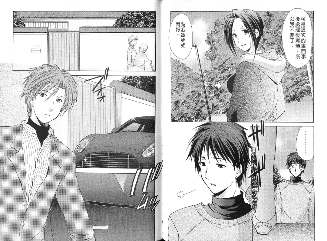 [Azuma Yuki] Boku no Bandai-san Vol.4 Fhentai - Page 49