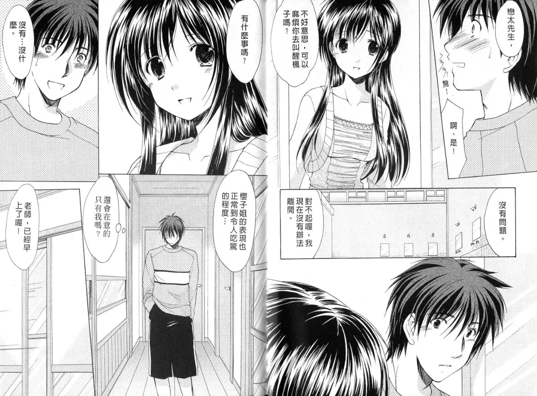 [Azuma Yuki] Boku no Bandai-san Vol.4 Fhentai - Page 5