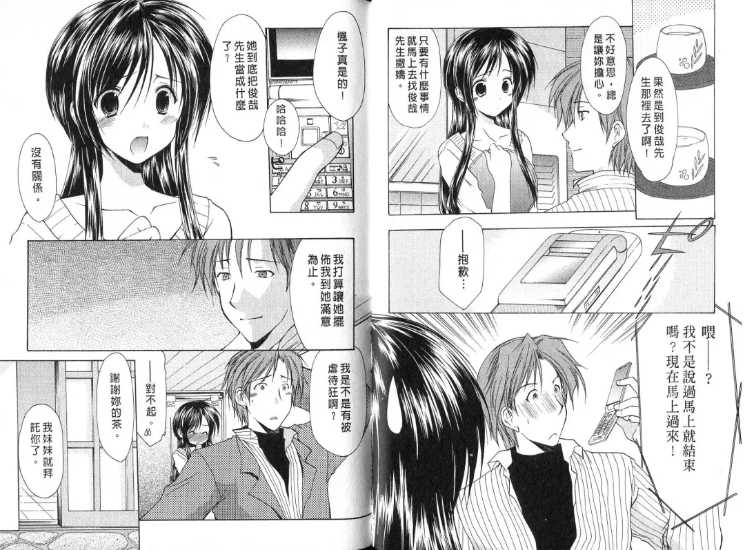 [Azuma Yuki] Boku no Bandai-san Vol.4 Fhentai - Page 50