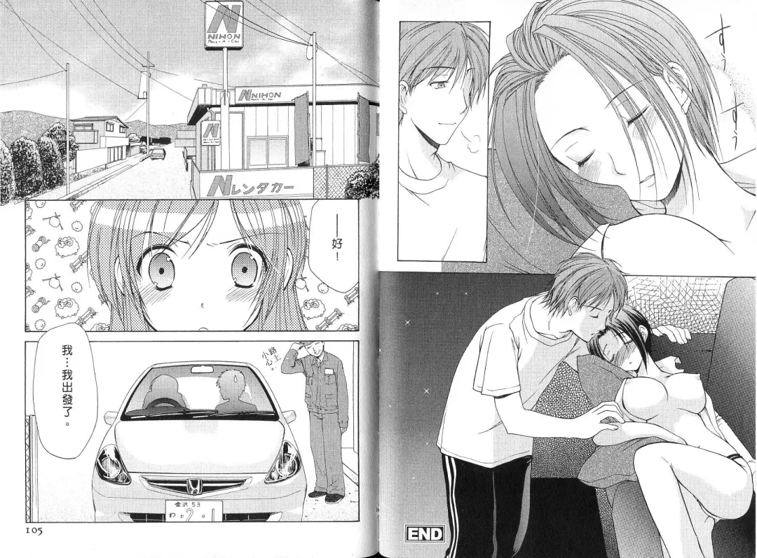 [Azuma Yuki] Boku no Bandai-san Vol.4 Fhentai - Page 53