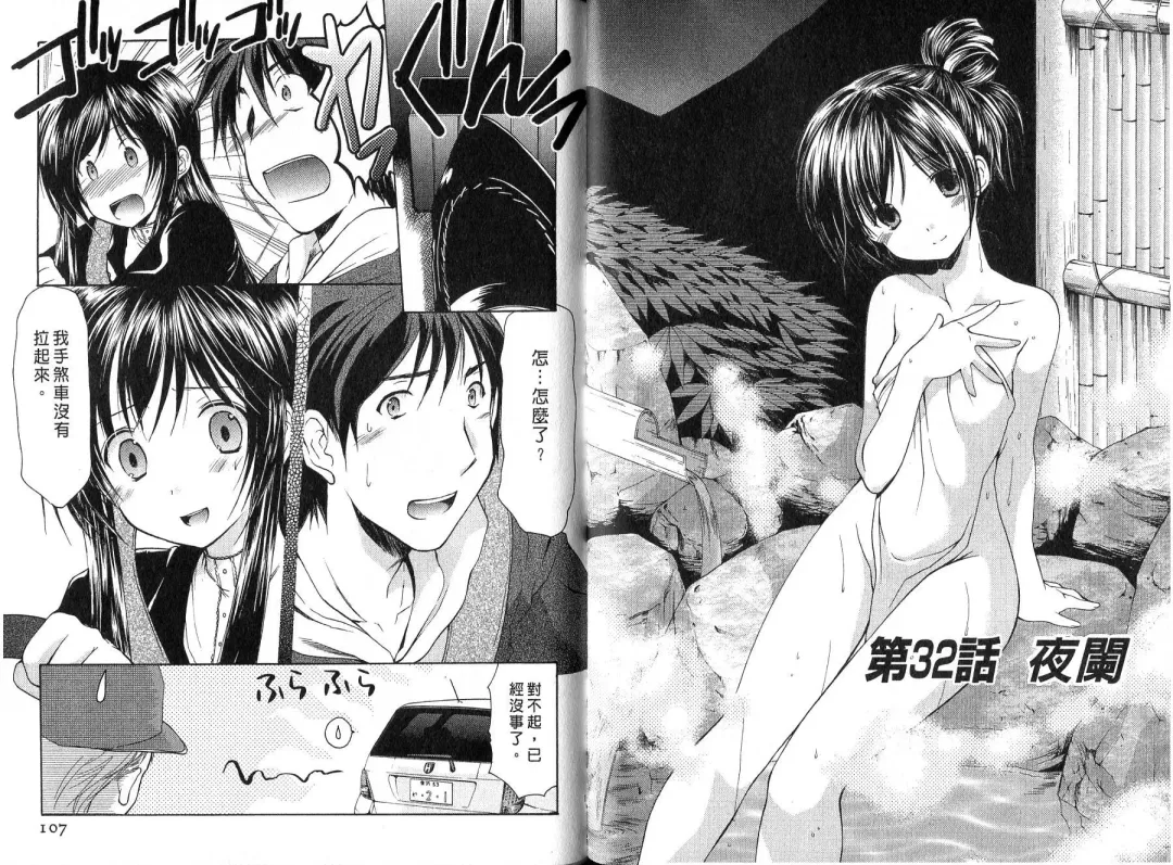 [Azuma Yuki] Boku no Bandai-san Vol.4 Fhentai - Page 54