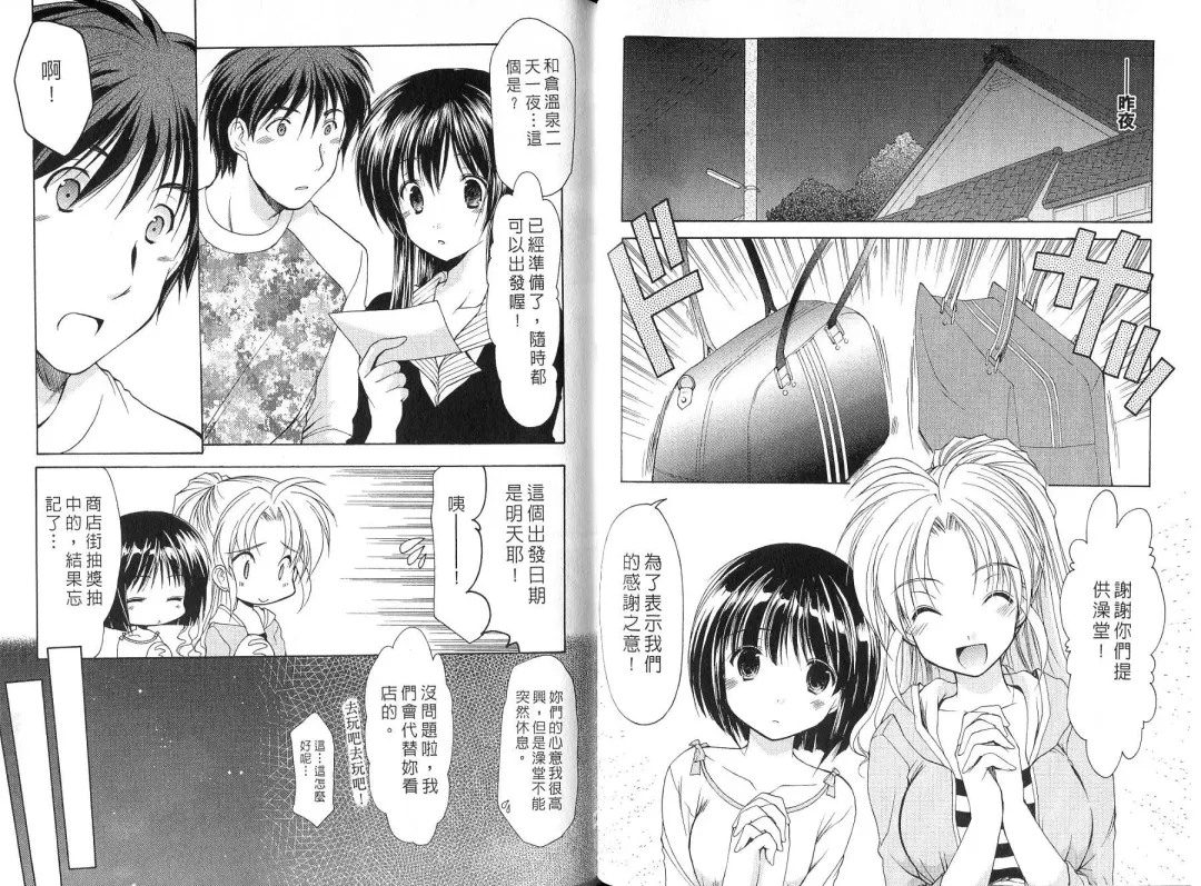 [Azuma Yuki] Boku no Bandai-san Vol.4 Fhentai - Page 55