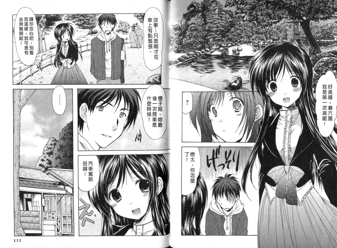 [Azuma Yuki] Boku no Bandai-san Vol.4 Fhentai - Page 56