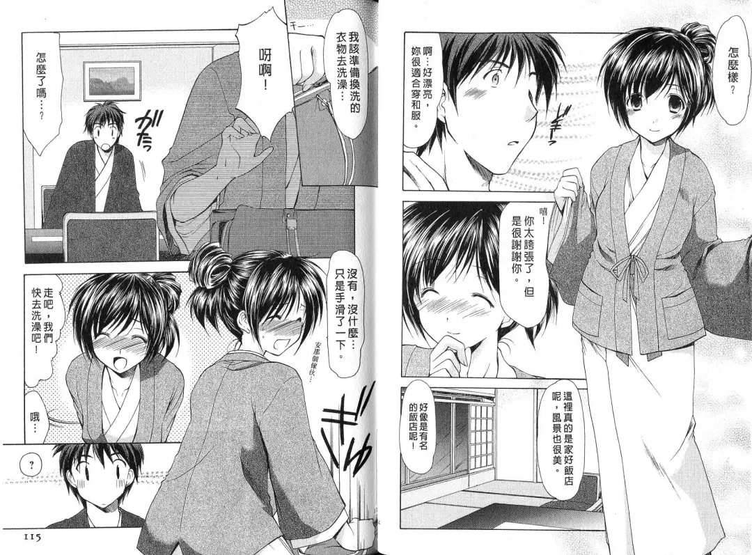 [Azuma Yuki] Boku no Bandai-san Vol.4 Fhentai - Page 58