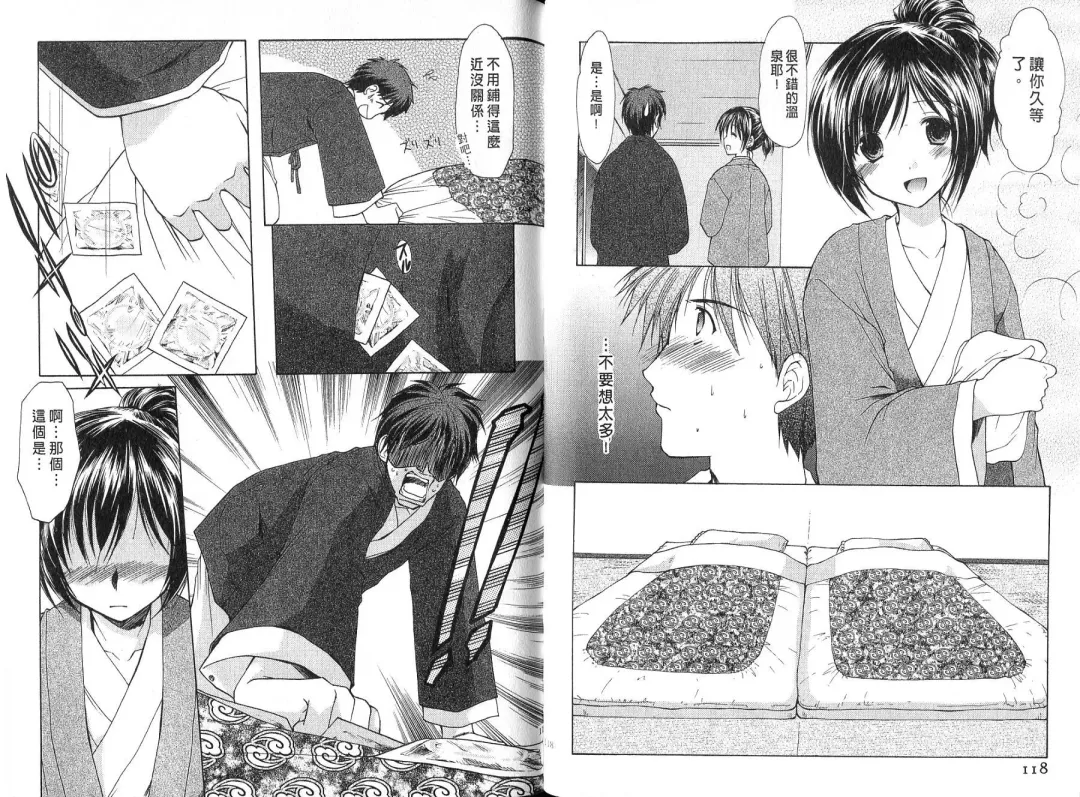 [Azuma Yuki] Boku no Bandai-san Vol.4 Fhentai - Page 60