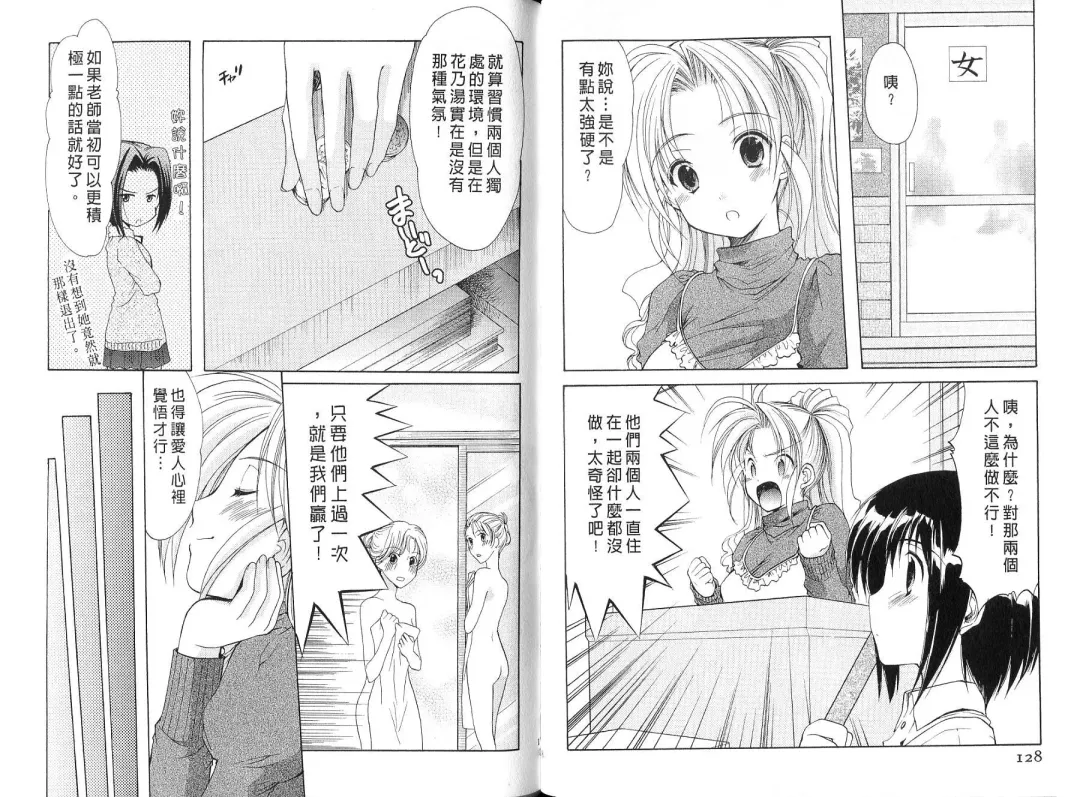 [Azuma Yuki] Boku no Bandai-san Vol.4 Fhentai - Page 65