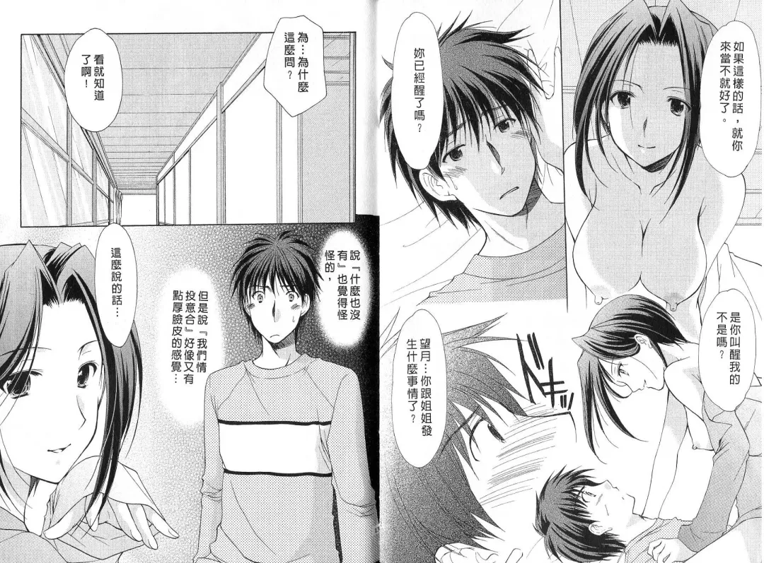 [Azuma Yuki] Boku no Bandai-san Vol.4 Fhentai - Page 7