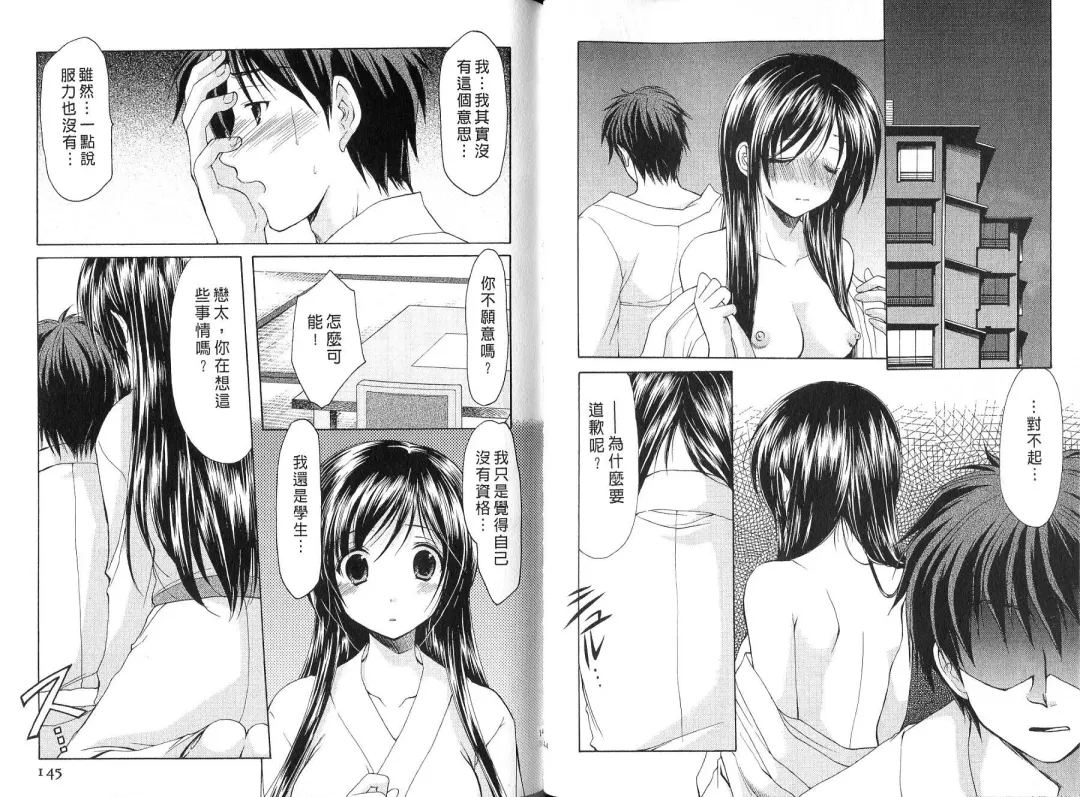 [Azuma Yuki] Boku no Bandai-san Vol.4 Fhentai - Page 73