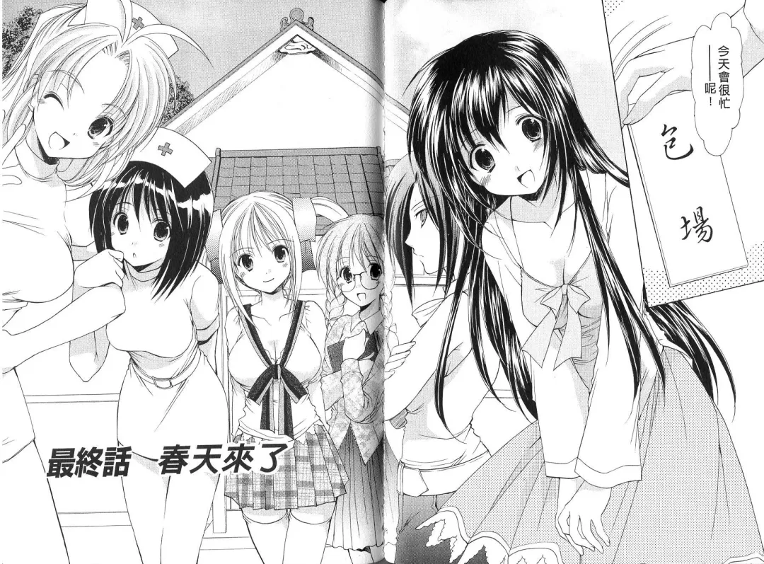 [Azuma Yuki] Boku no Bandai-san Vol.4 Fhentai - Page 75