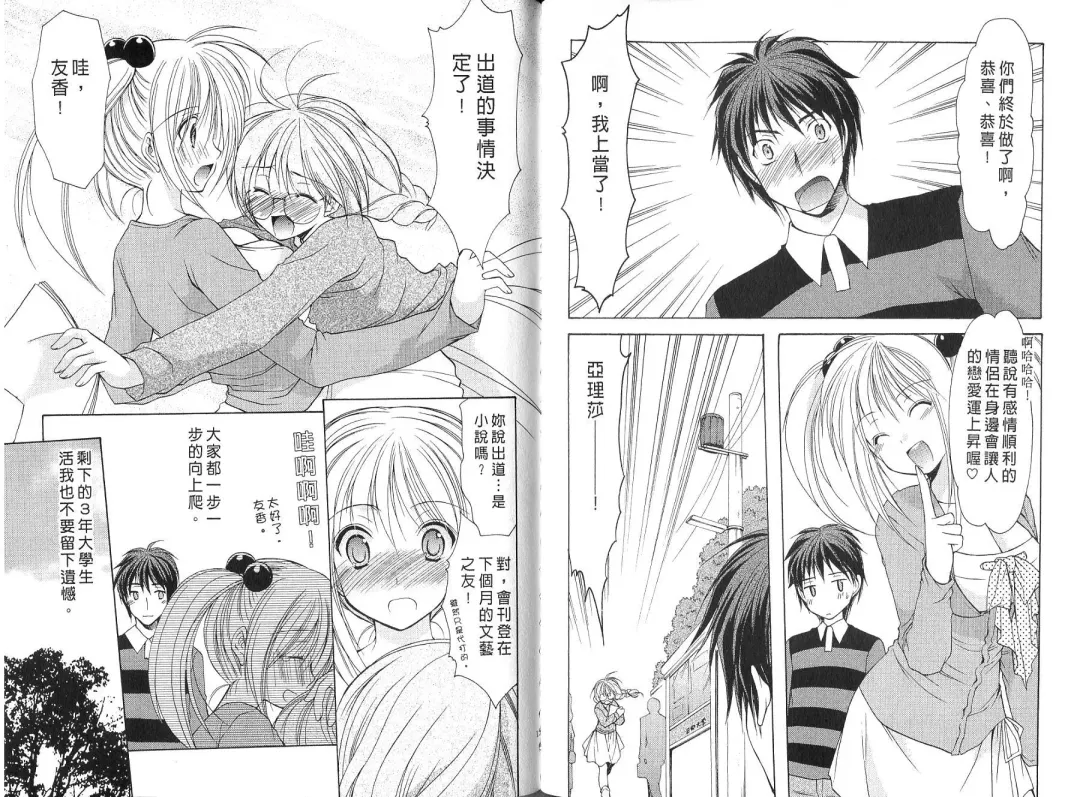 [Azuma Yuki] Boku no Bandai-san Vol.4 Fhentai - Page 77